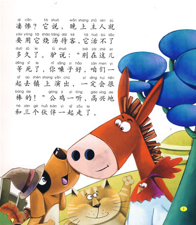 睡前30分钟好故事----一只狼和七只小羊