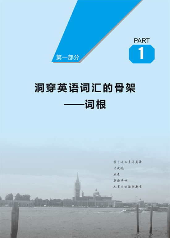 英語詞彙的奧秘 超級10000單詞(史上最具人文氣息最耐讀的詞彙書 溫情