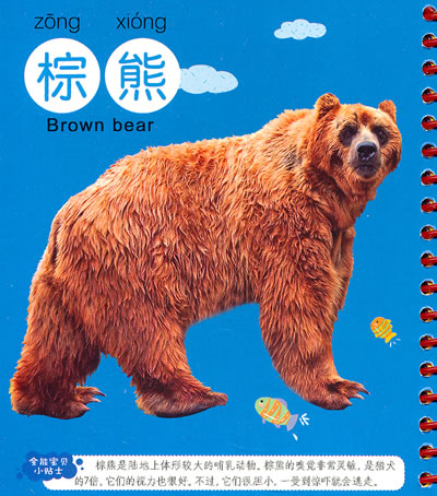 宝宝认动物产品介绍_宝宝认动物说明书_pcbaby母婴用品库