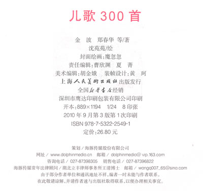 新版经典童话:儿歌300首  小老鼠  小化猫  下雨  丫头丫  懒汉懒