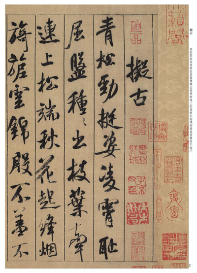 《米芾書蜀素帖-彩色放大本中國著名碑帖》孫寶文 編 _簡介_書評_在線