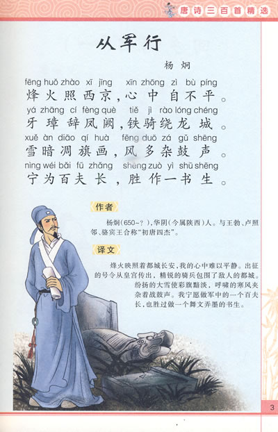 唐诗三百首精选