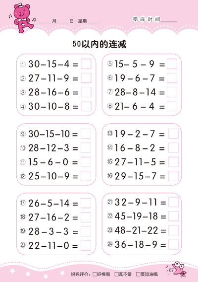 >> 文章内容 >> 两位数加减法口算100题 两位数加减法练习题30题答:70