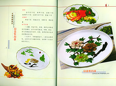 冷菜拼盘技艺