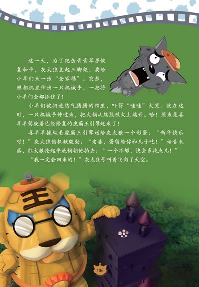 超级羊迷独家珍藏电影故事宝典