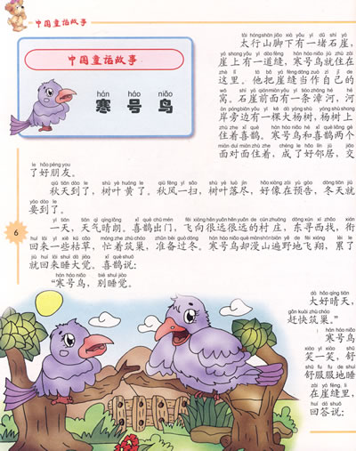 中国少年儿童成长:中国童话故事(上,下册(彩色注音)