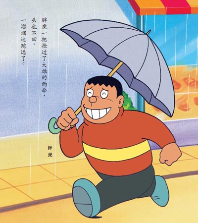 哆啦a梦幼儿绘本共10册