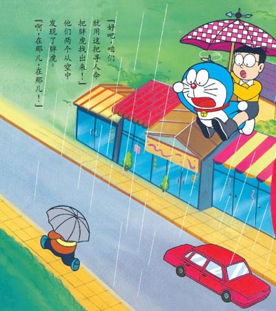 哆啦a梦幼儿绘本共10册