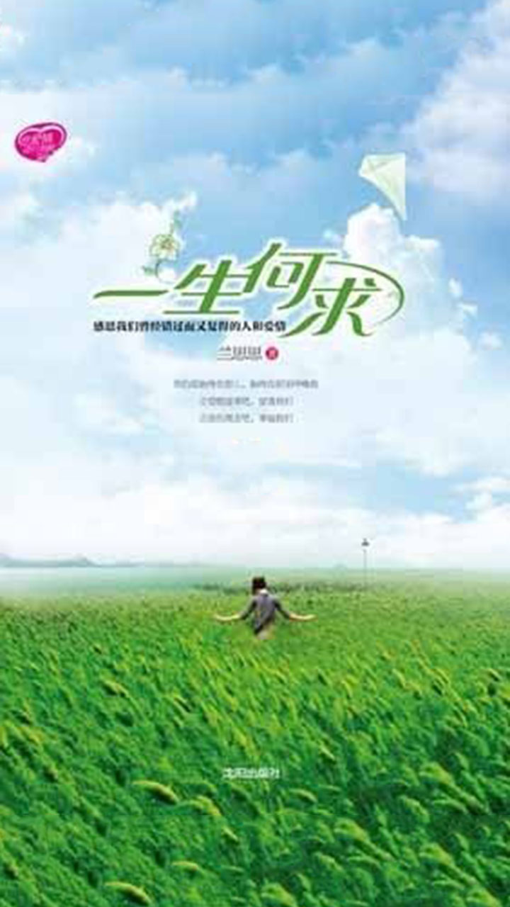 当当阅读器 - 一生何求