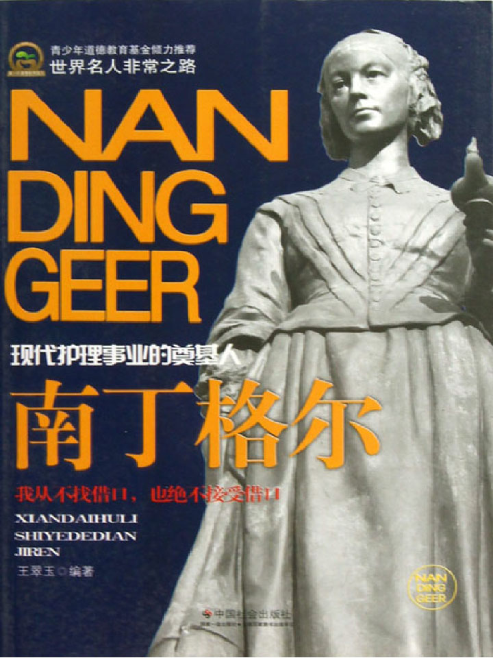 当当阅读器 - 南丁格尔