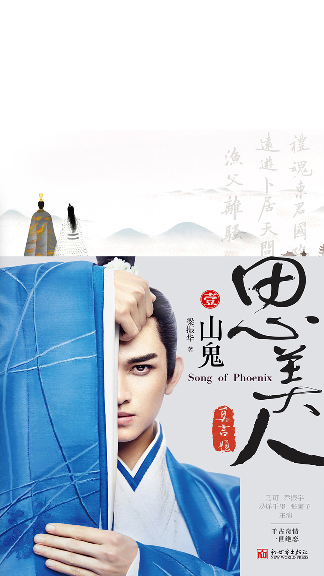 当当阅读器 - 思美人.第一卷,山鬼