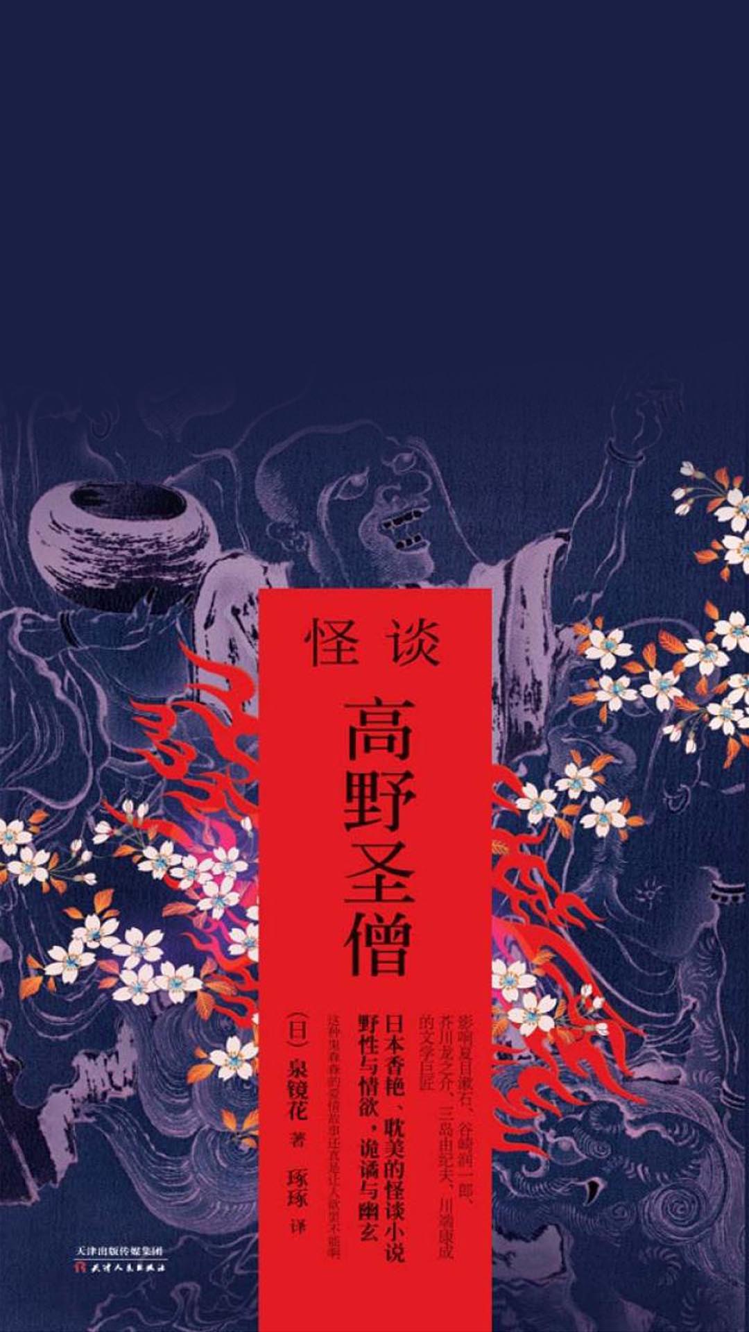 当当阅读器 - 怪谈·高野圣僧