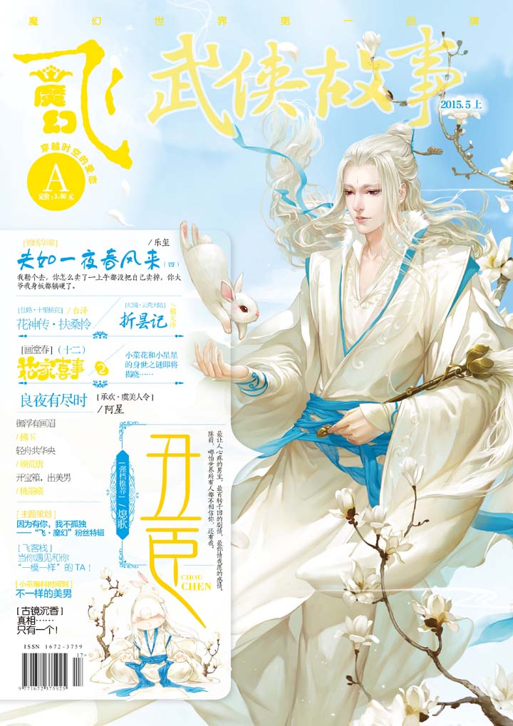 者 i封面 飞魔幻(2015年5月上旬刊)(电子杂志)