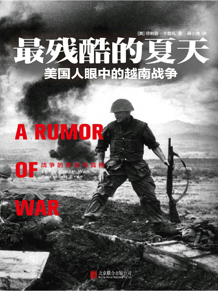 当当阅读器 - 最残酷的夏天:美国人眼中的越南战争