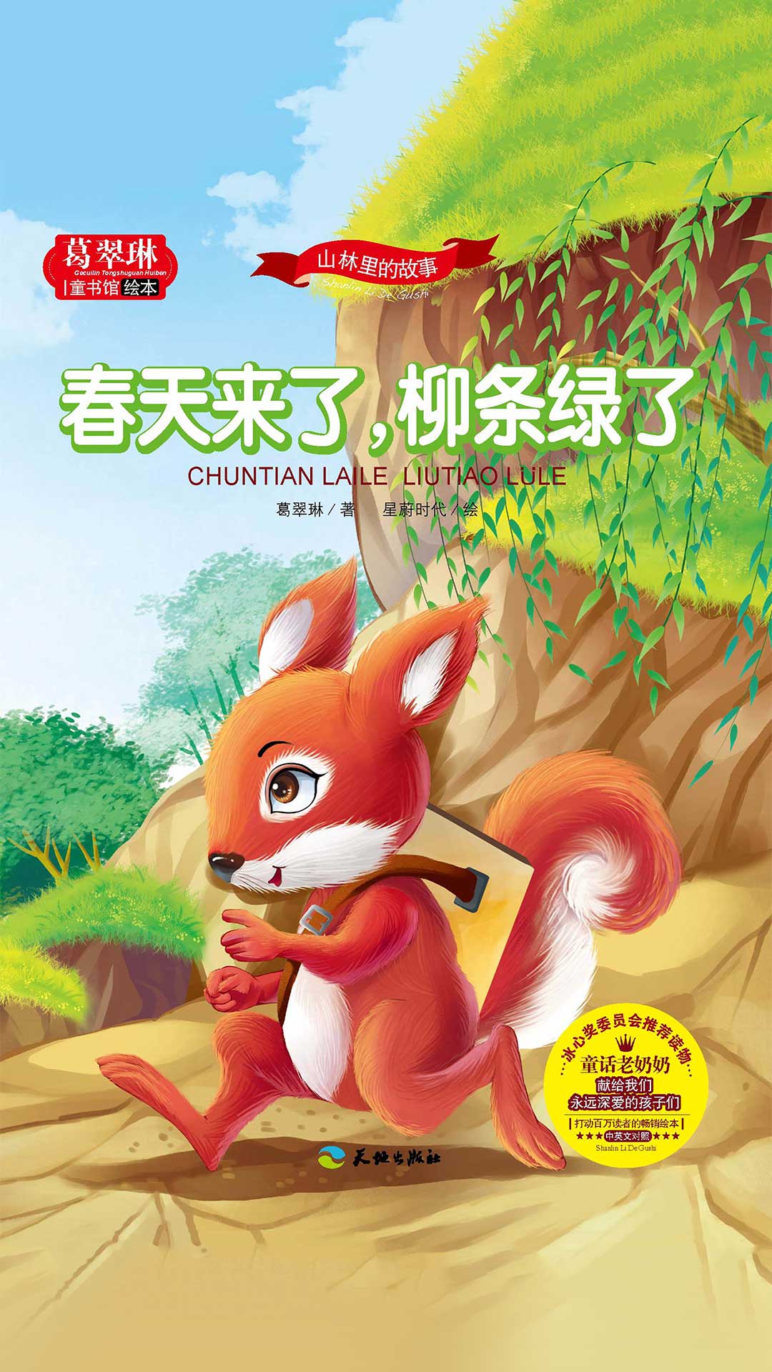 当当阅读器 - 春天来了,柳条绿了