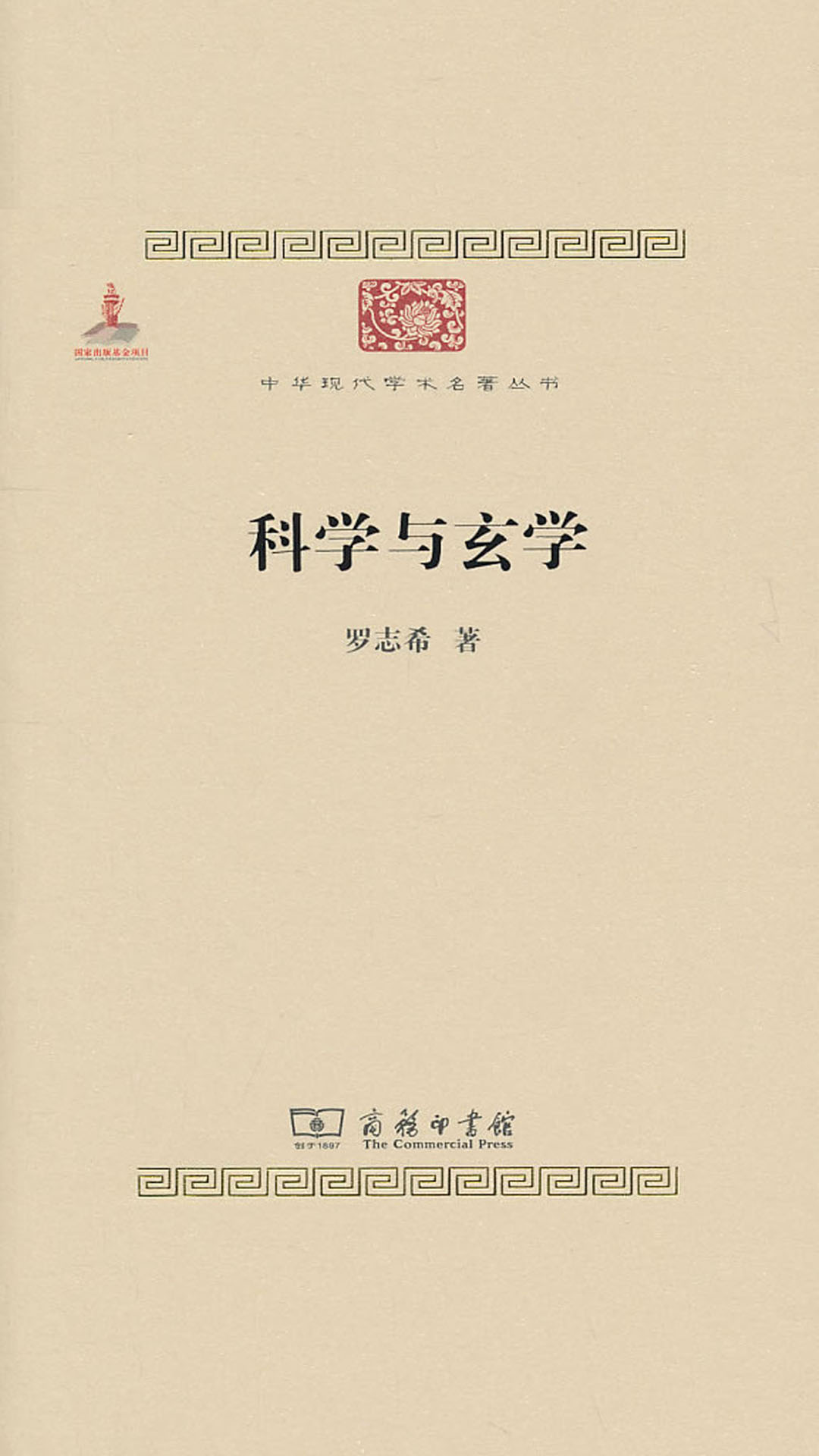 当当阅读器 - 科学与玄学