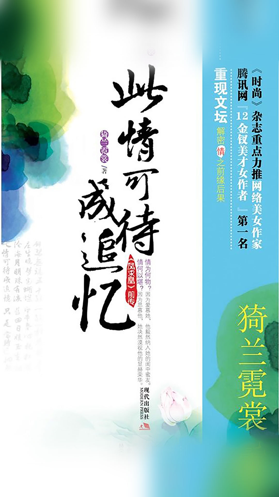 当当阅读器 - 离凰前传:此情可待成追忆